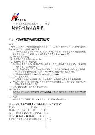 i2024最新财会软件转让合同书