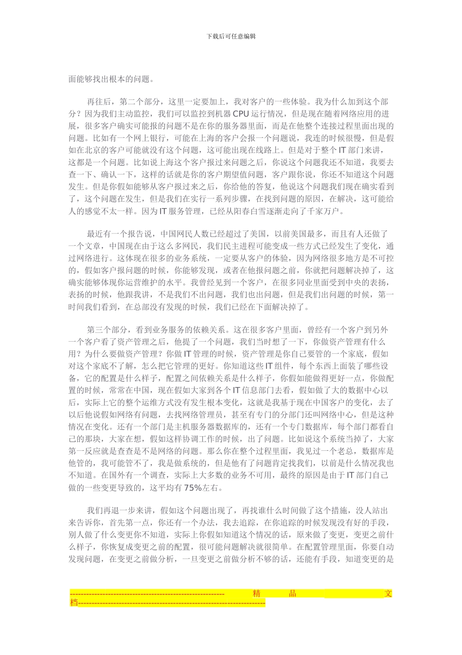 IBM专家代永杰IBMIT服务管理解决方案_第3页