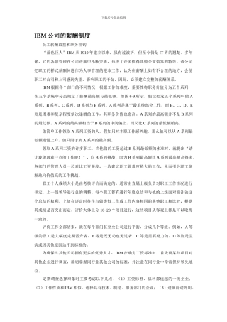 IBM公司的薪酬制度