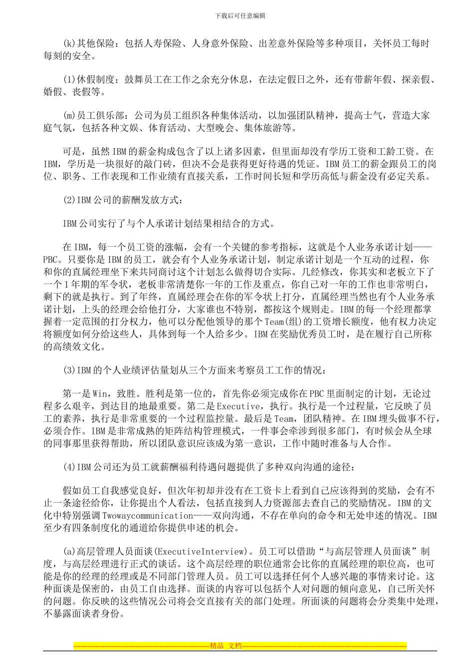 IBM公司高绩效文化的精髓_第2页