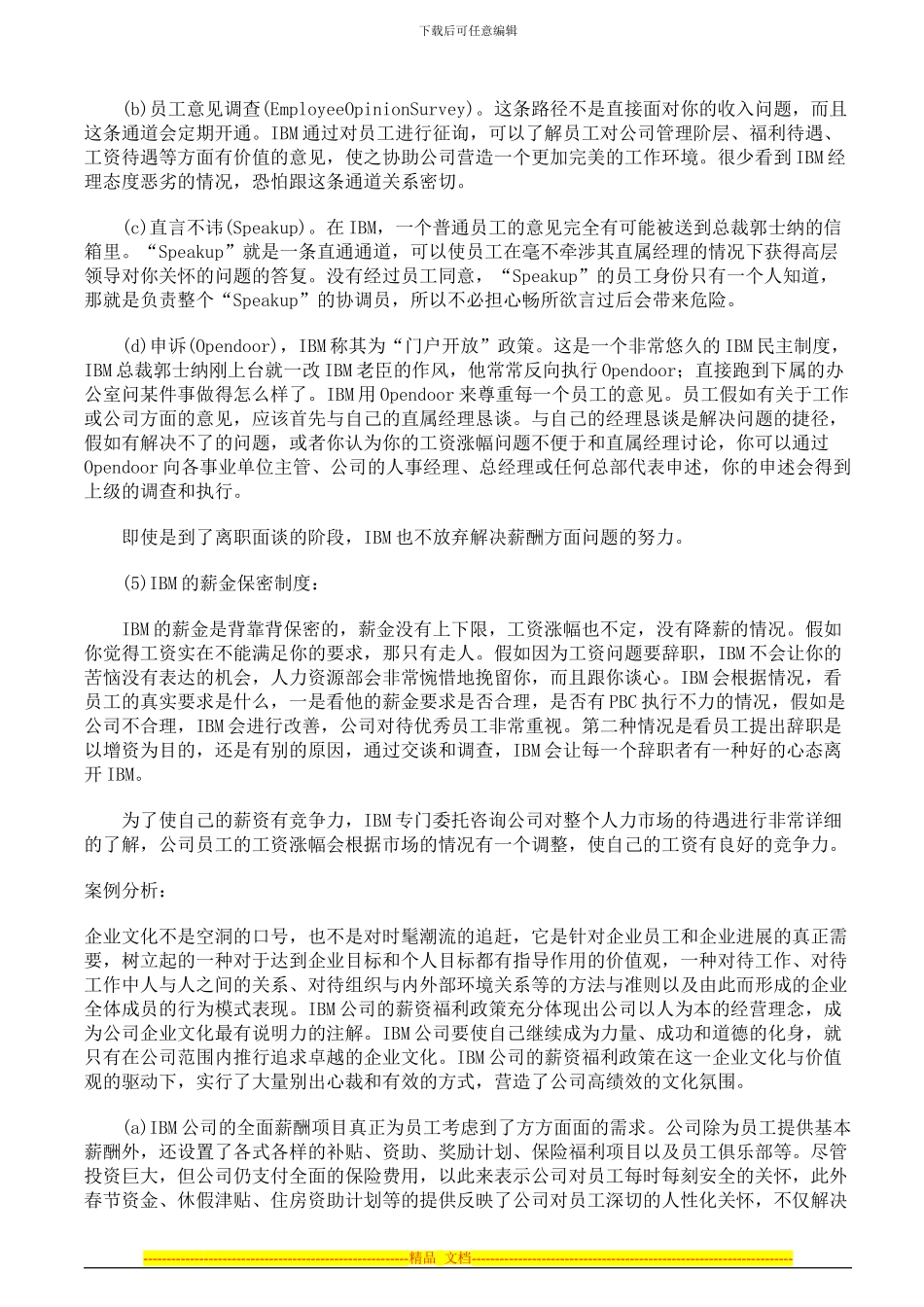 IBM公司高绩效文化的精髓_第3页