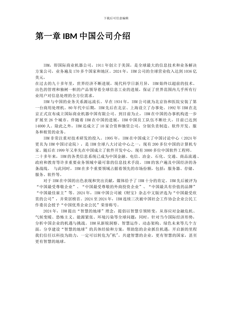 IBM刀片与存储整合方案_第2页