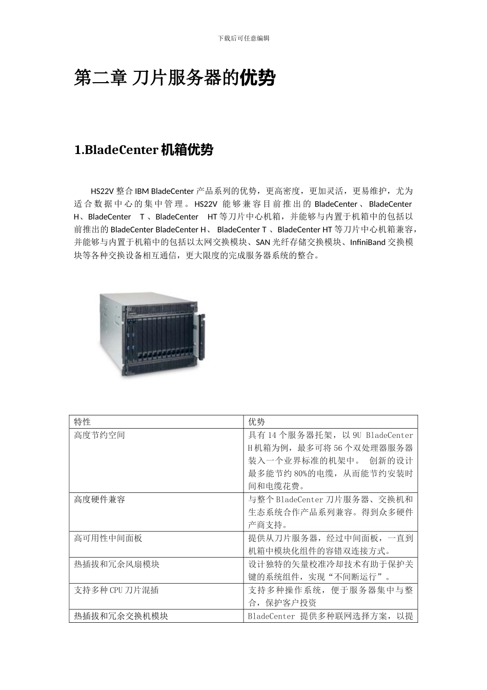 IBM刀片与存储整合方案_第3页