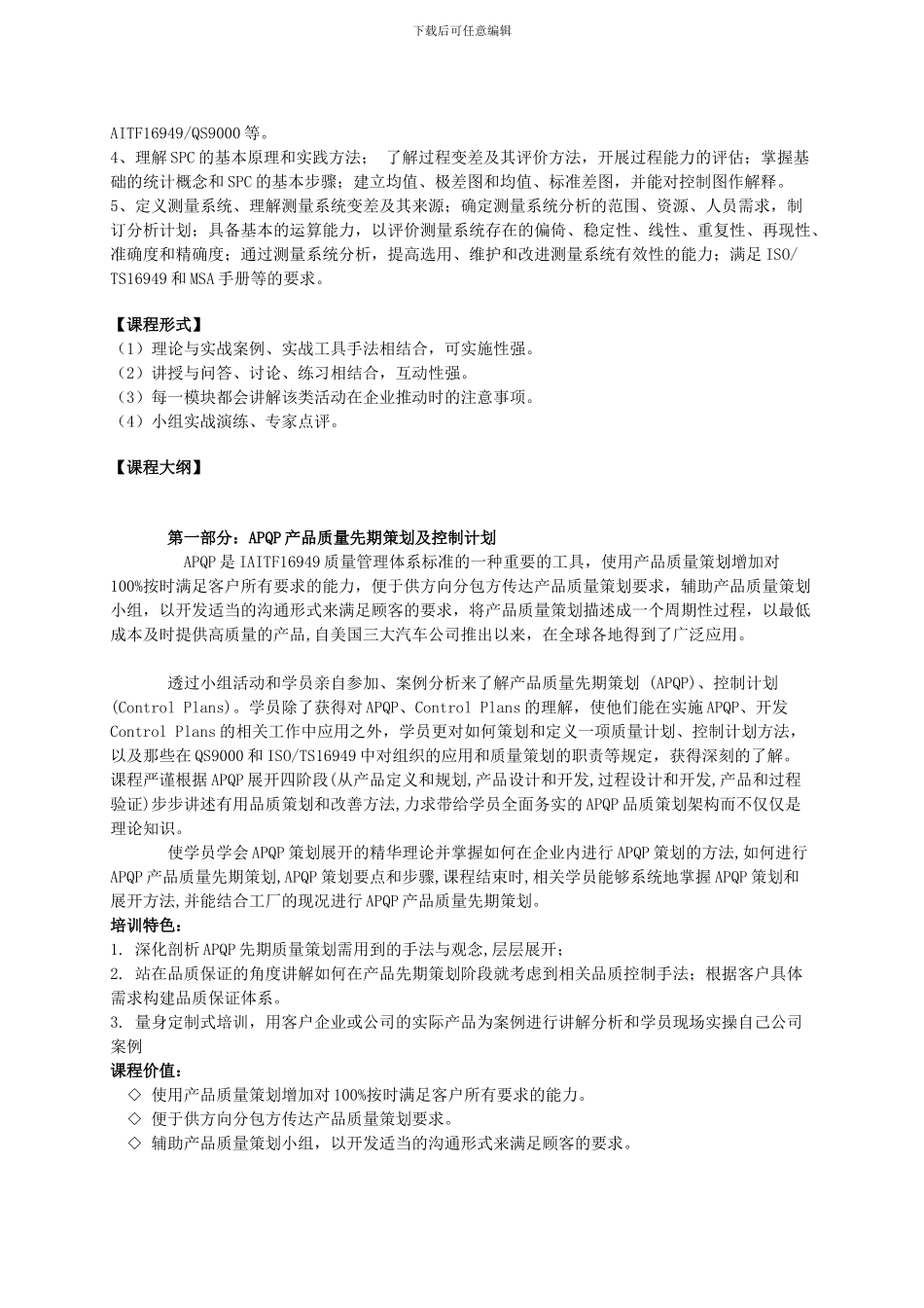 IATF16949与五大质量工具运用_第2页