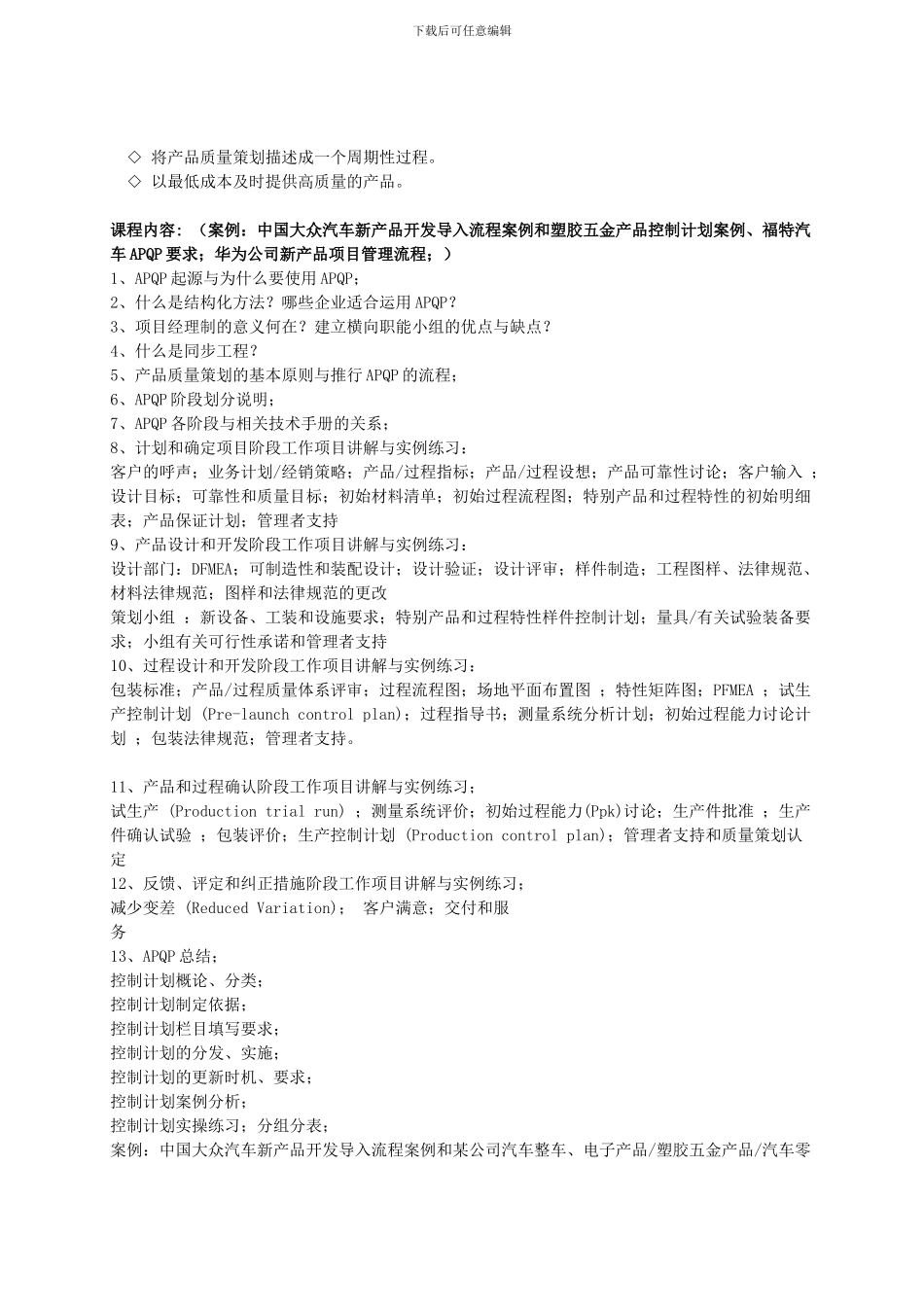 IATF16949与五大质量工具运用_第3页