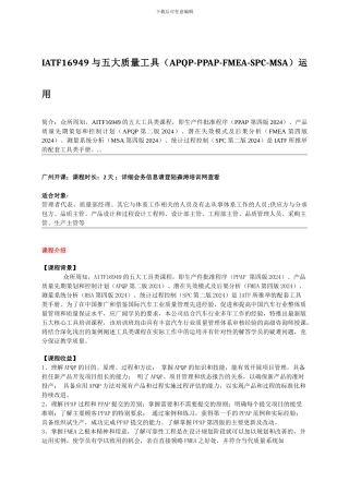 IATF16949与五大质量工具运用