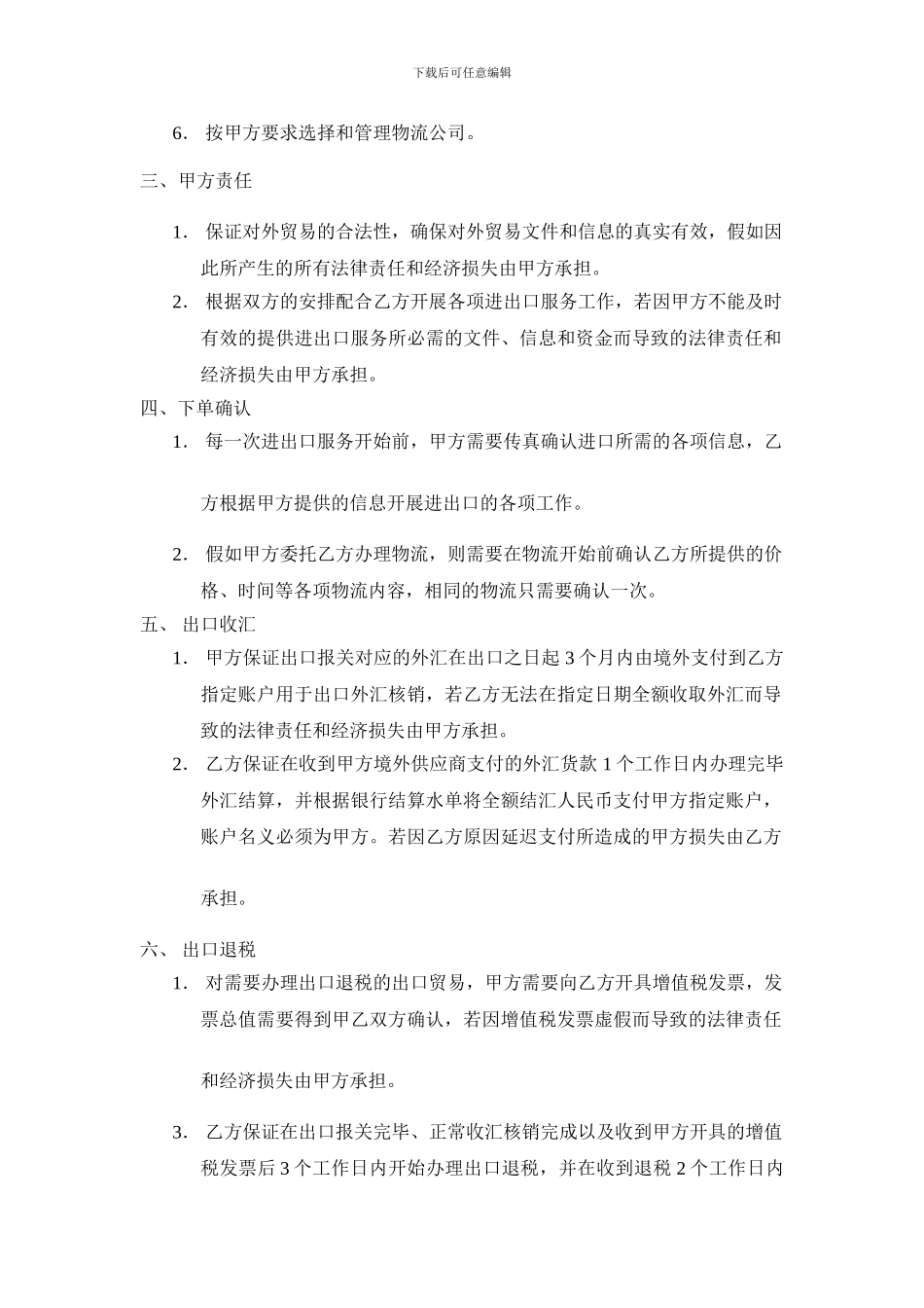 i2024最新进出口代理协议_第2页
