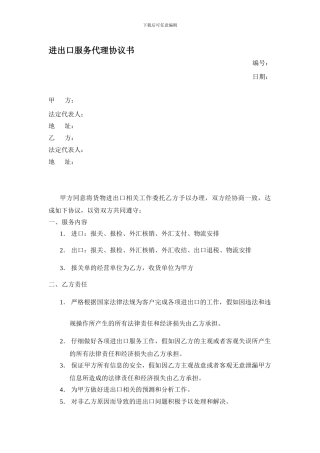 i2024最新进出口代理协议