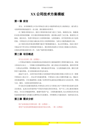 IAD语音与Centrex业务解决方案模板