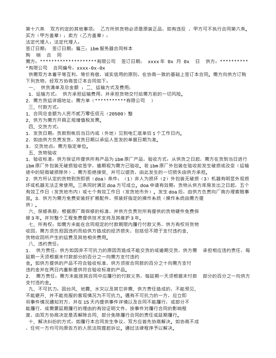 IBM服务器购销合同_第2页
