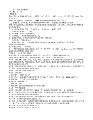 IBM服务器购销合同