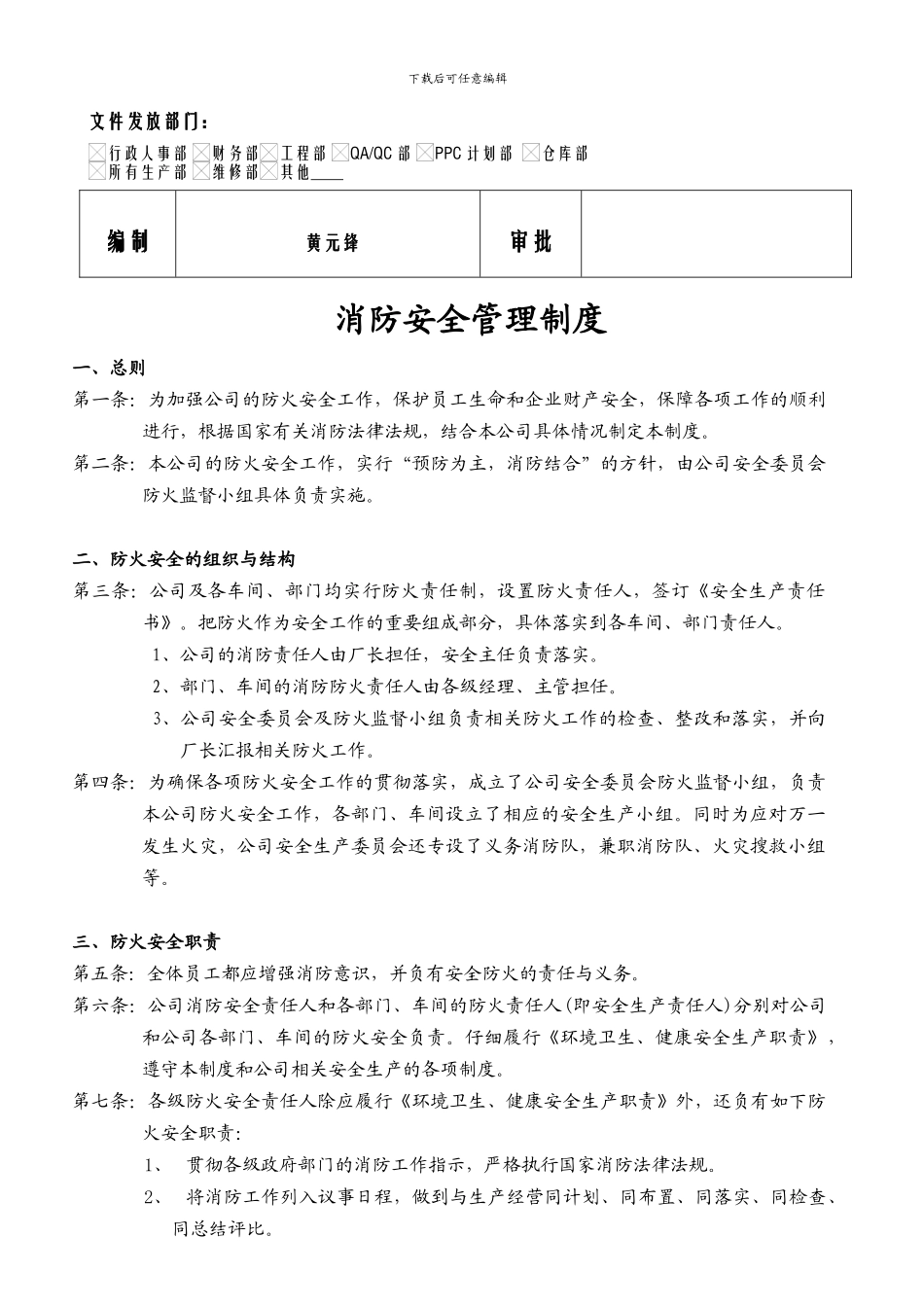 ICTI程序-06消防安全管理制度_第2页