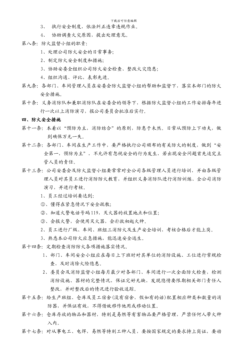 ICTI程序-06消防安全管理制度_第3页