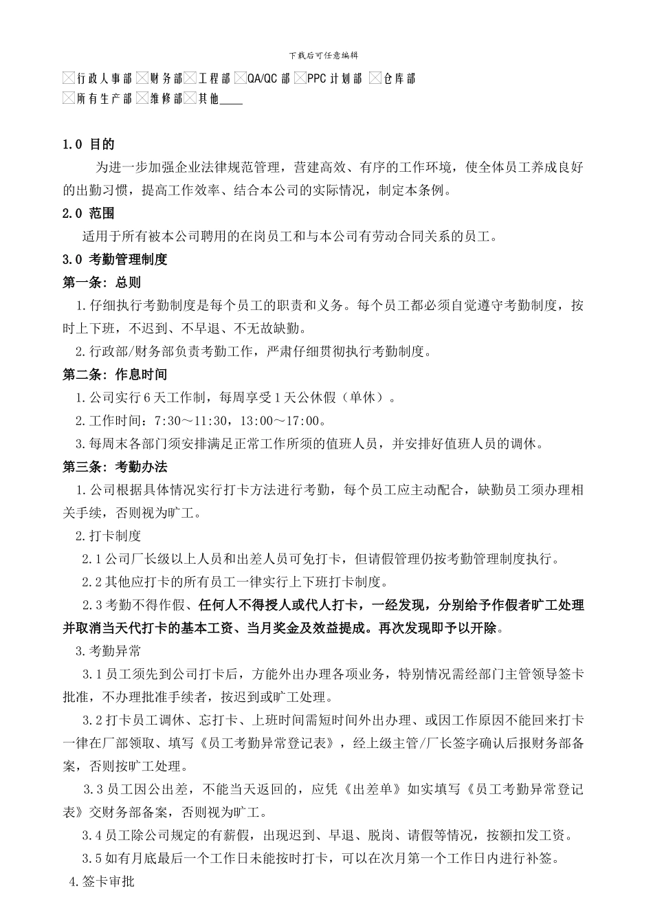 ICTI程序-23考勤管理制度_第2页