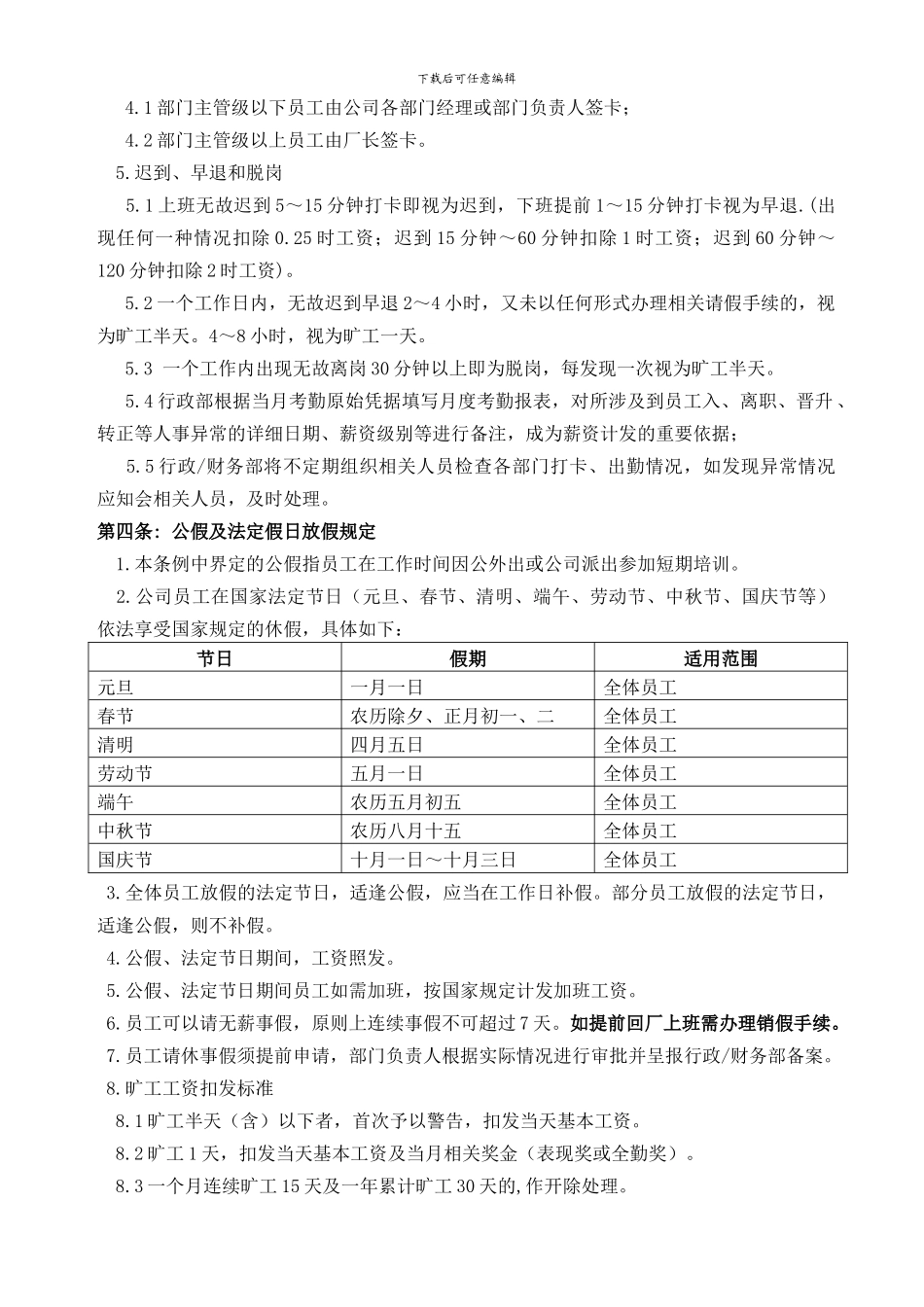 ICTI程序-23考勤管理制度_第3页