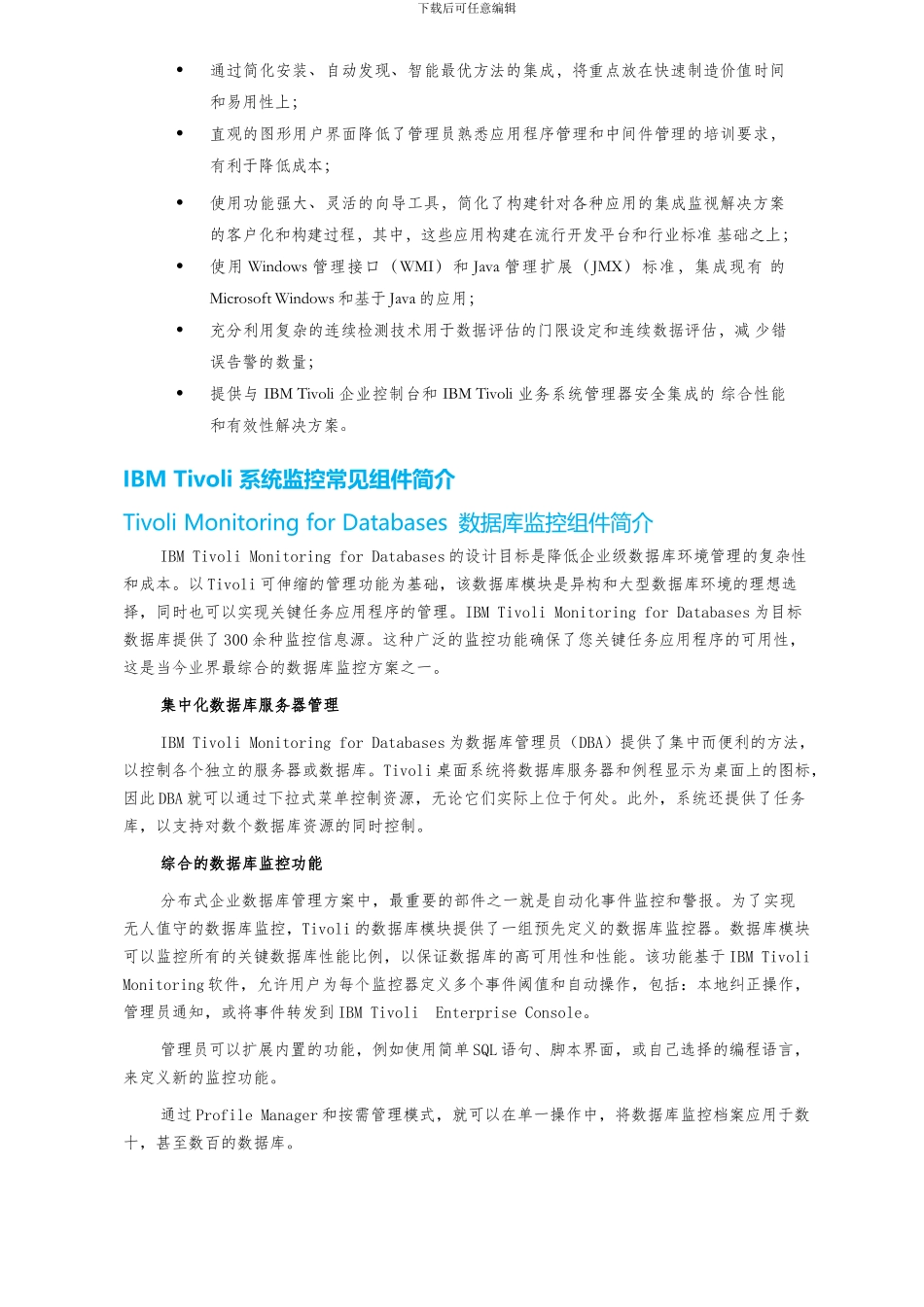 IBM-Tivoli系统监控解决方案白皮书_第3页