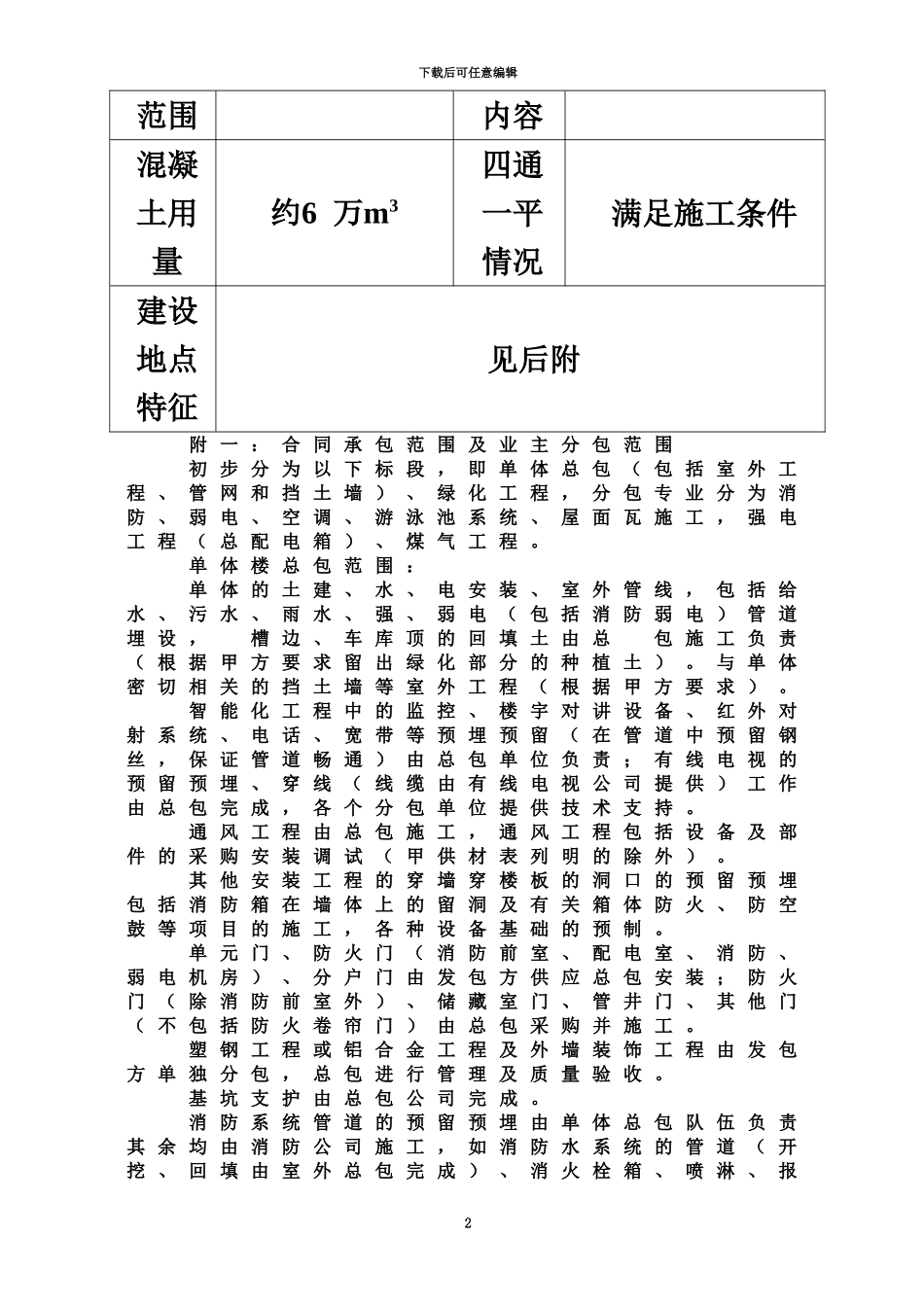 ICT施工组织设计方案_第3页