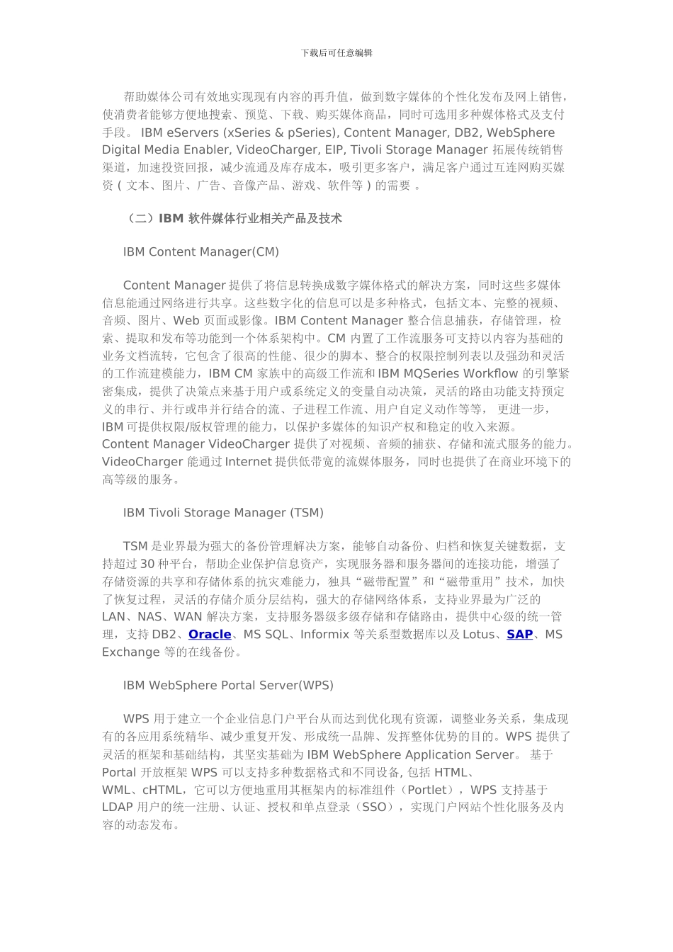 IBM数字媒体行业解决方案_第2页