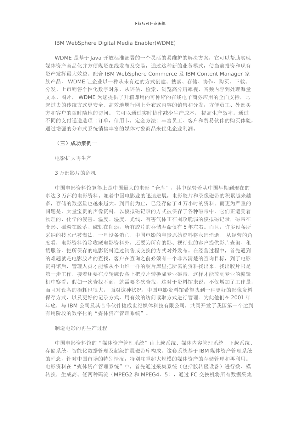 IBM数字媒体行业解决方案_第3页