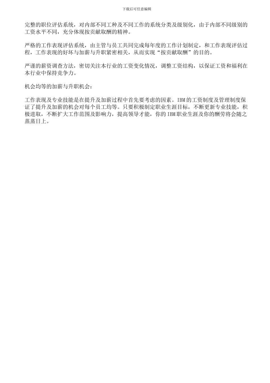 IBM公司的工资待遇与福利制度简介_第2页