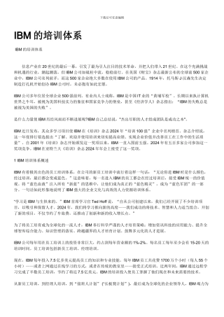 IBM的培训体系---人力资源