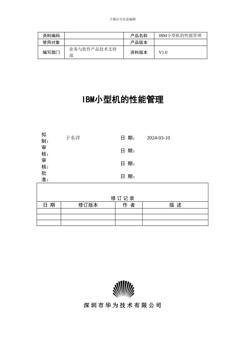 IBM小型机的性能管理-20240421-A2_第1页