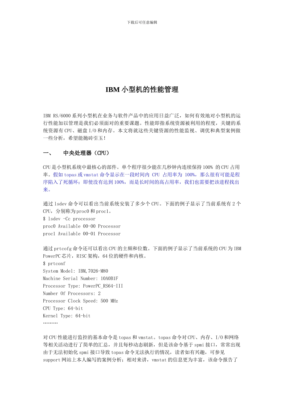 IBM小型机的性能管理-20240421-A2_第2页