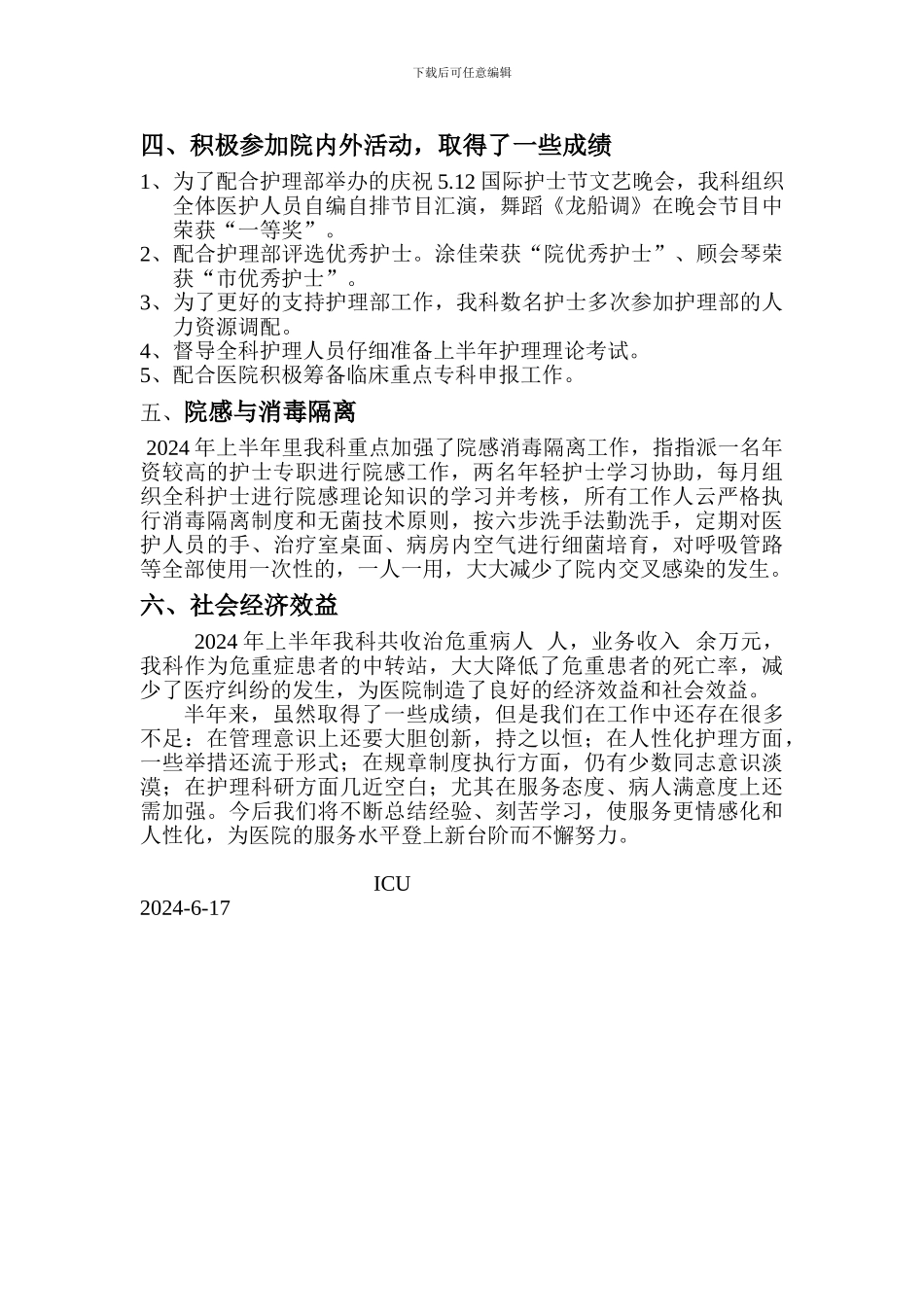 icu-年终工作总结-_第2页