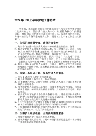 icu-年终工作总结-