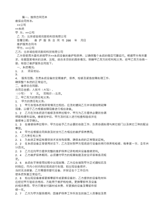 IBM维保合同范本