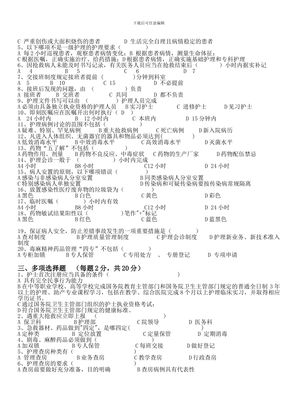 ICU核心制度试题--_第2页