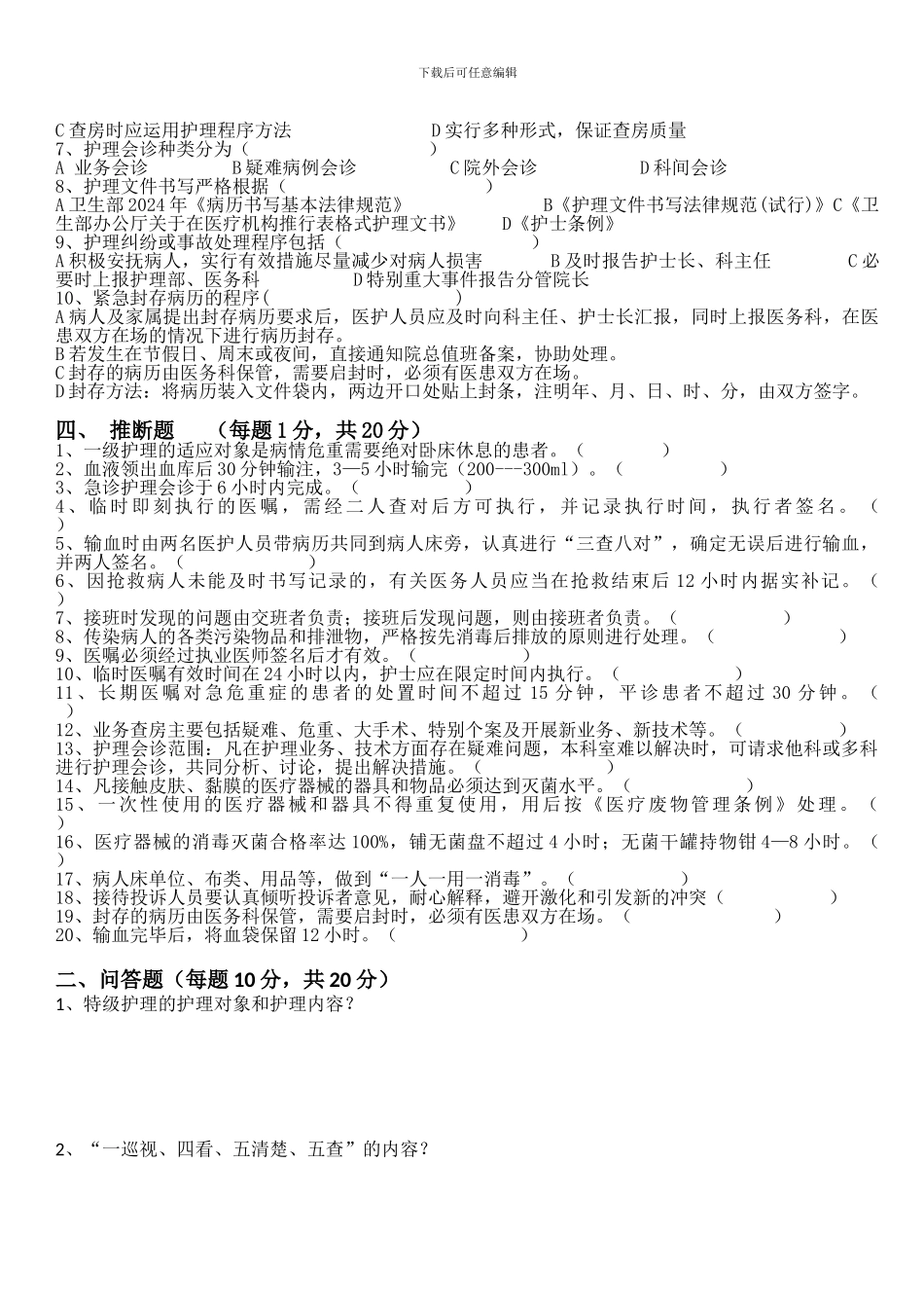 ICU核心制度试题--_第3页
