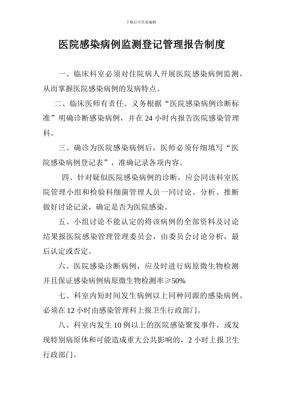 ICU监测制度与治疗室措施_第2页