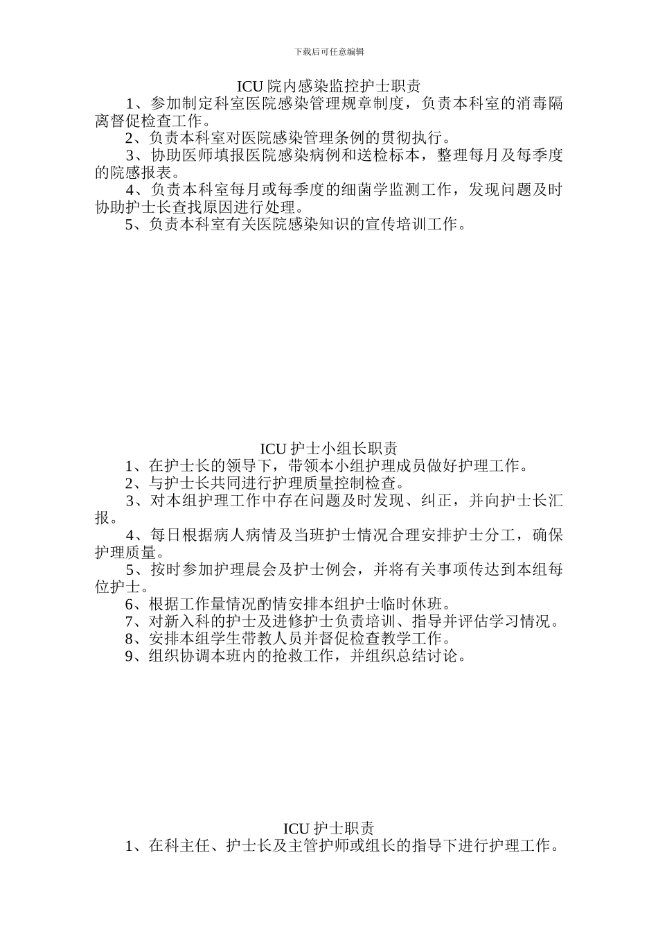 ICU仪器管理制度_第2页