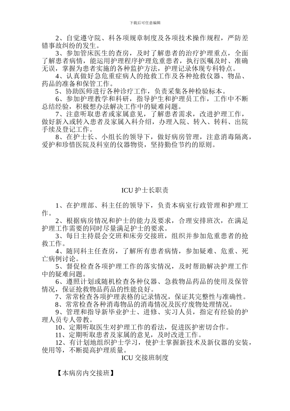 ICU仪器管理制度_第3页