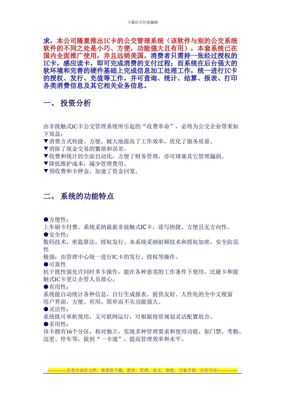 IC公交系统方案_第2页