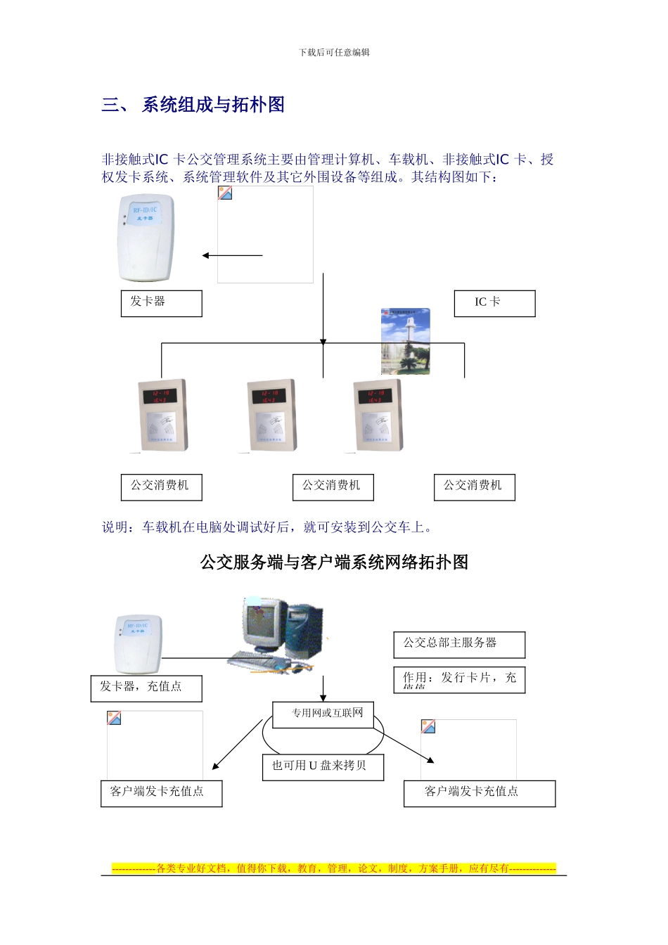 IC公交系统方案_第3页