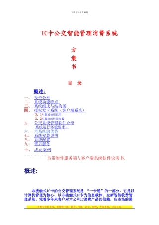 IC公交系统方案