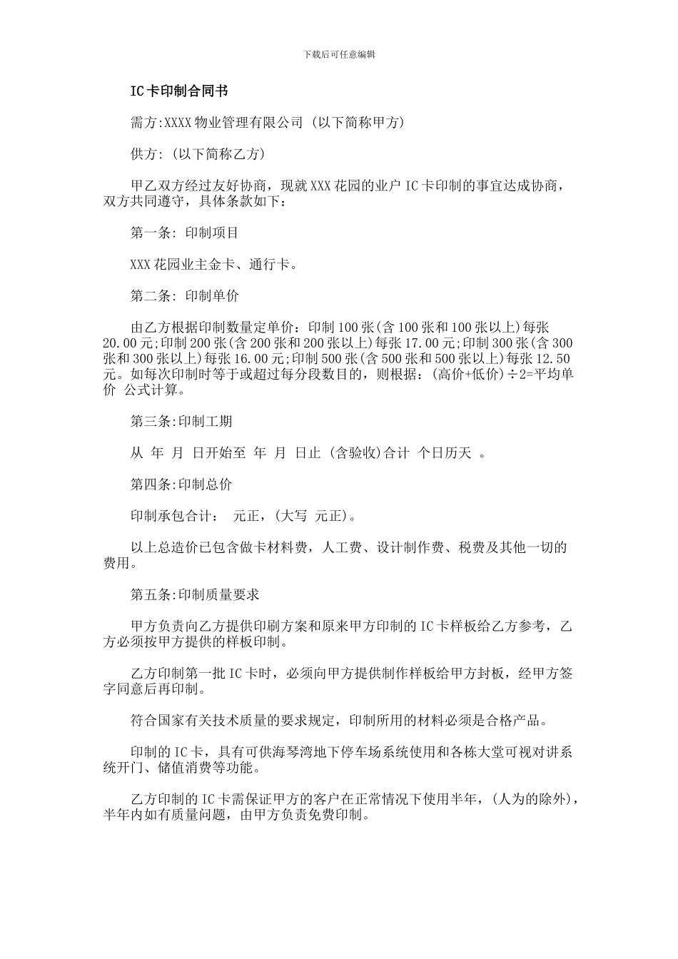 IC卡印制合同书范本_第1页