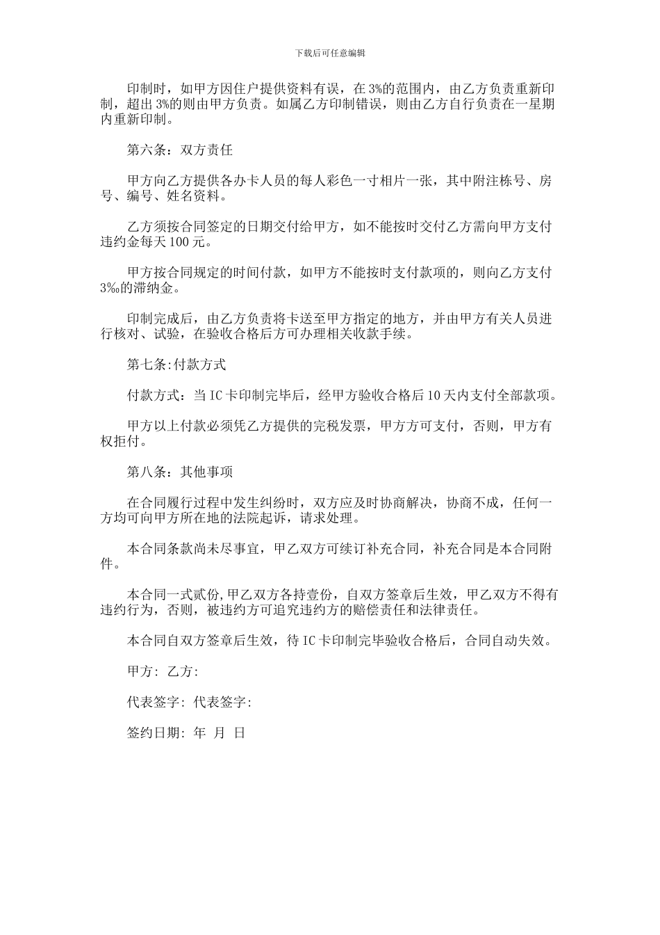 IC卡印制合同书范本_第2页
