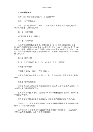 IC卡印制合同书范本