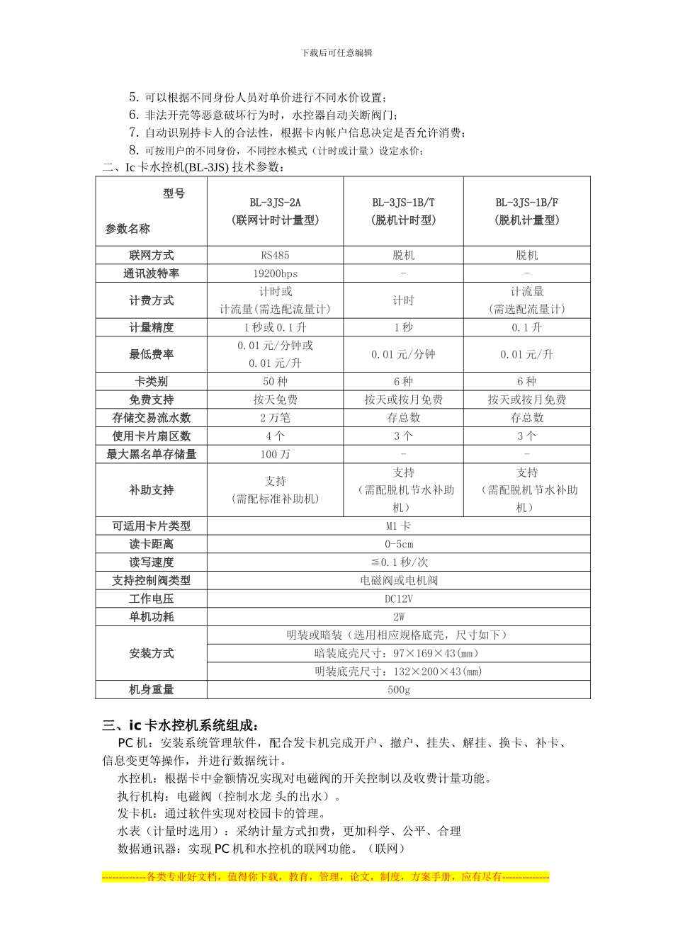 ic卡水控机解决方案_第2页