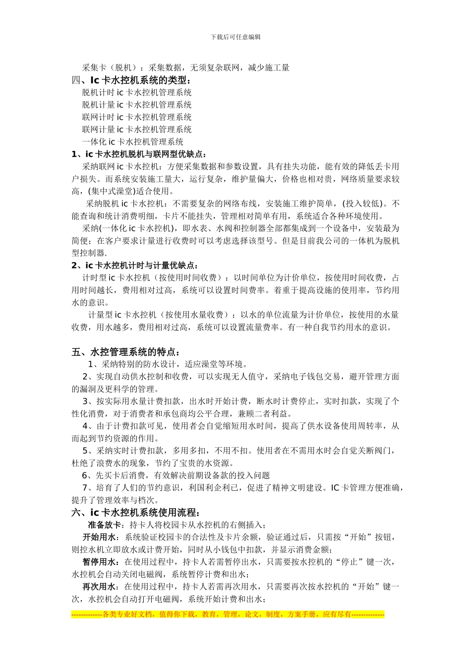 ic卡水控机解决方案_第3页