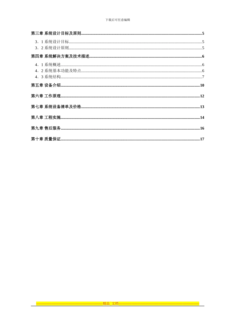 IC卡电梯控制系统标准方案_第2页