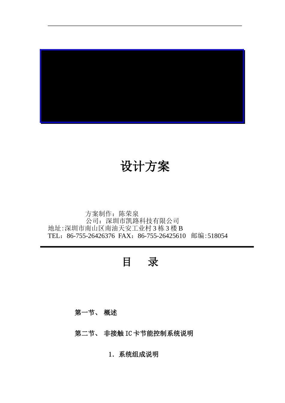 IC卡水控系统标准方案_第1页