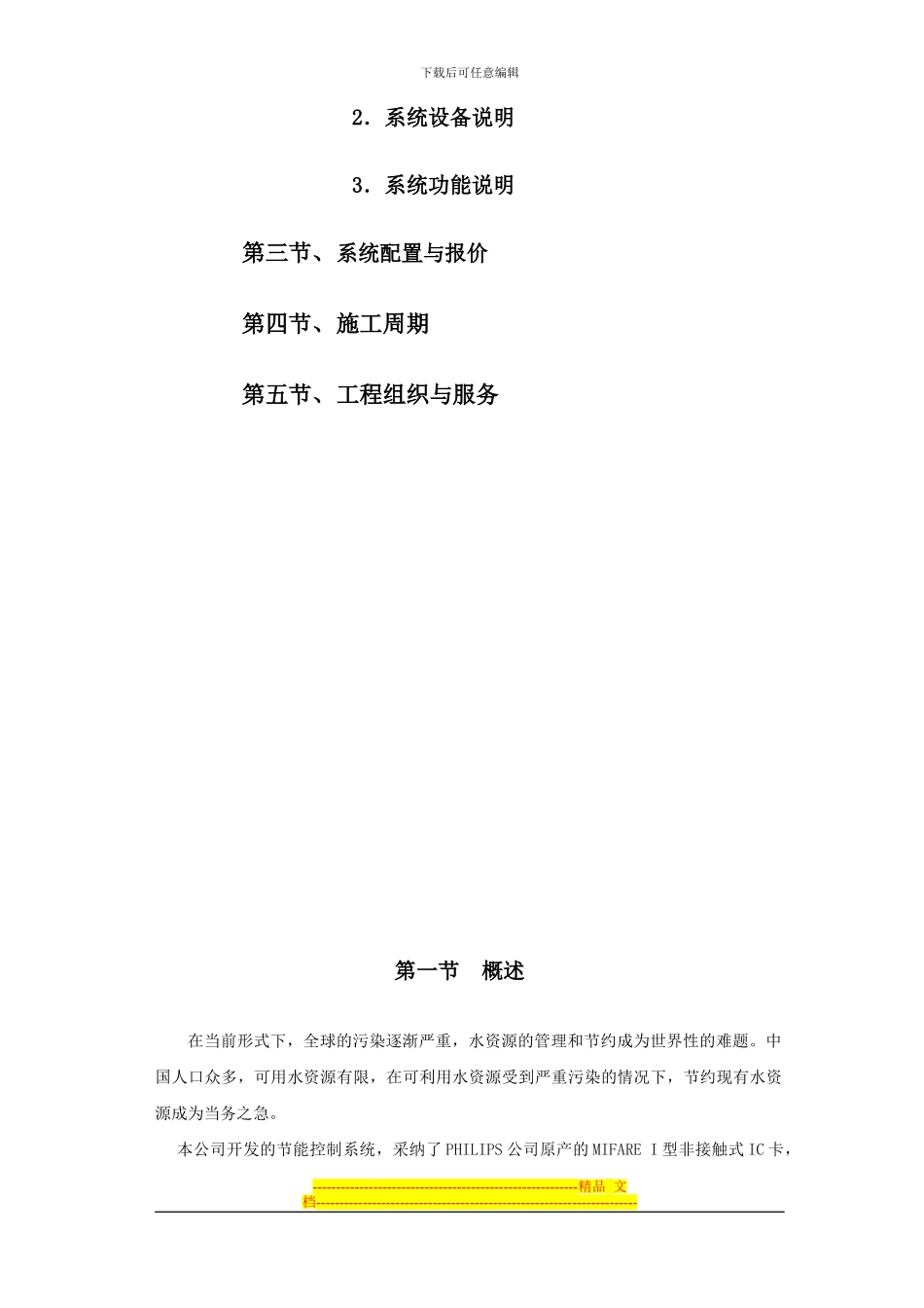 IC卡水控系统标准方案_第2页