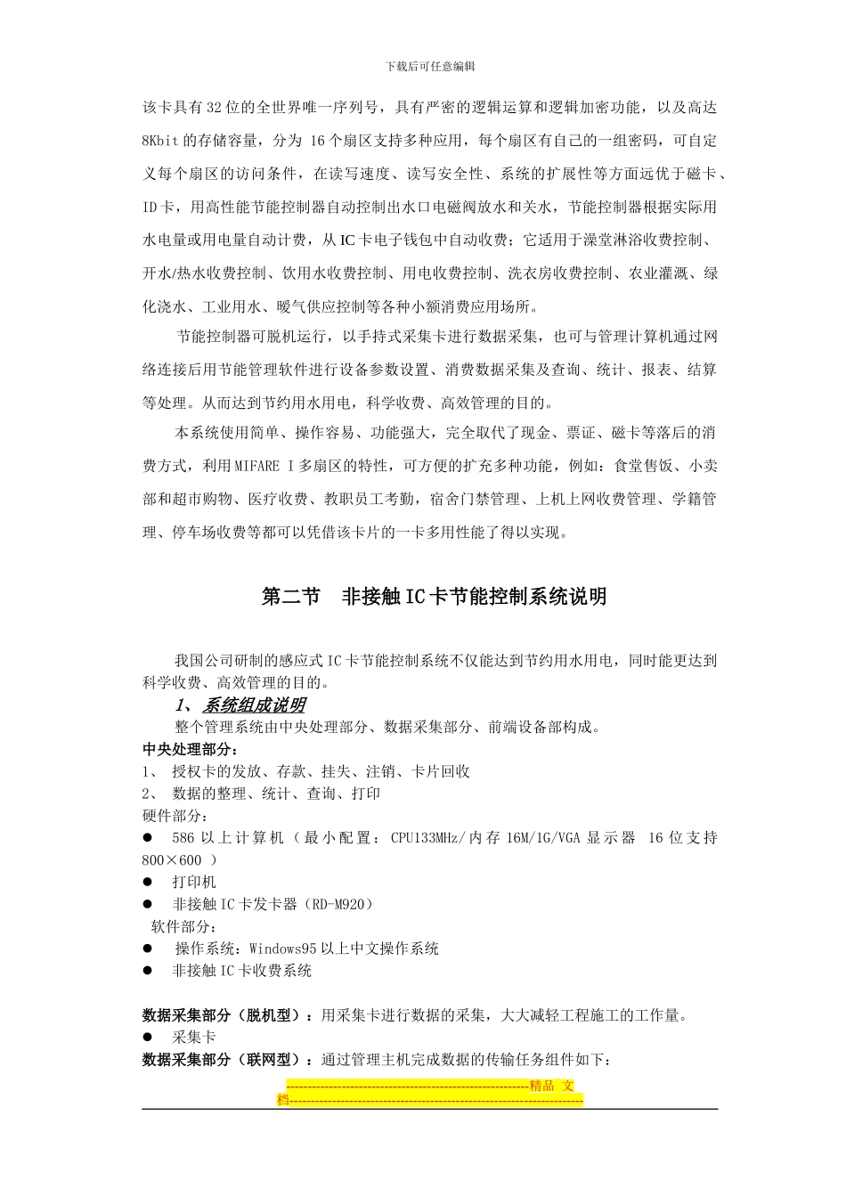IC卡水控系统标准方案_第3页