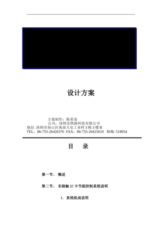 IC卡水控系统标准方案