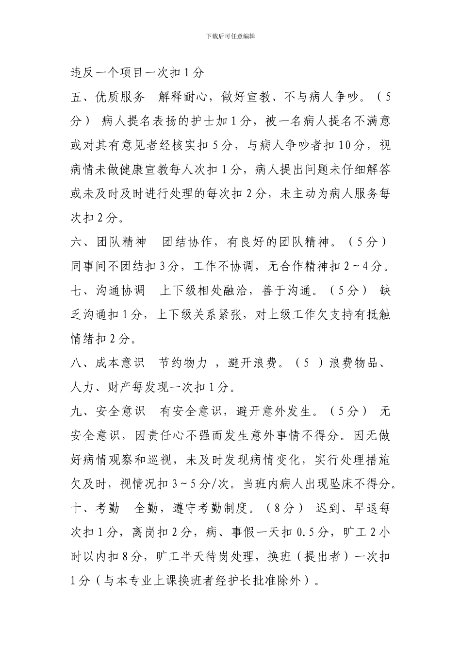 ICU绩效考核制度_第2页