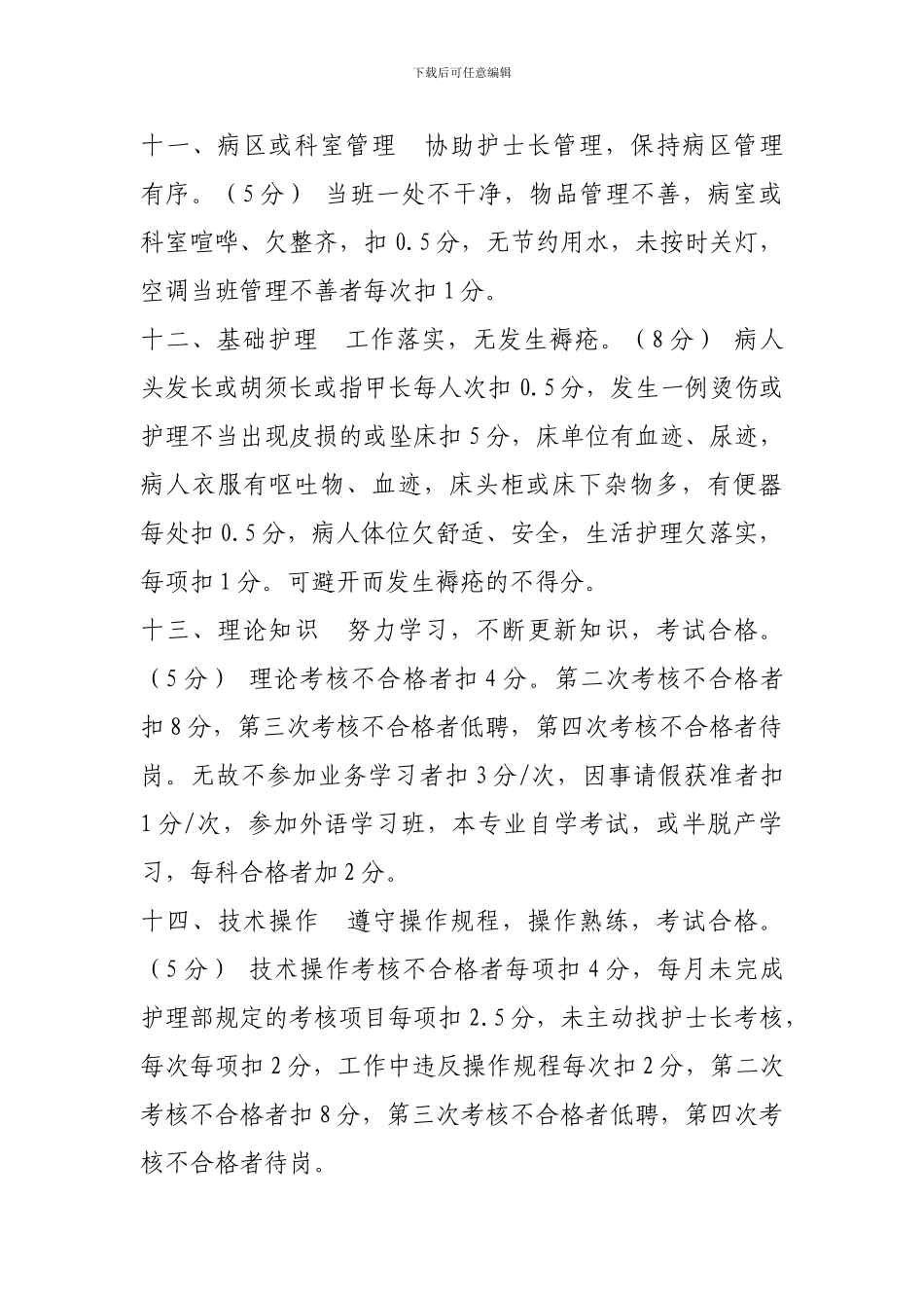 ICU绩效考核制度_第3页